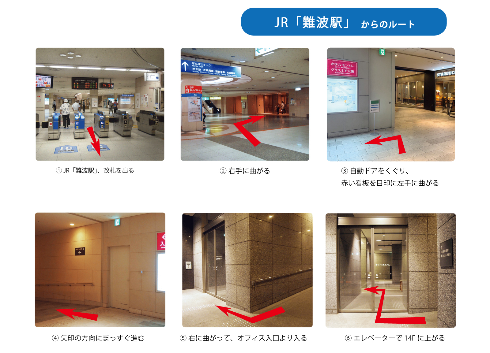JR「難波駅」からのルート