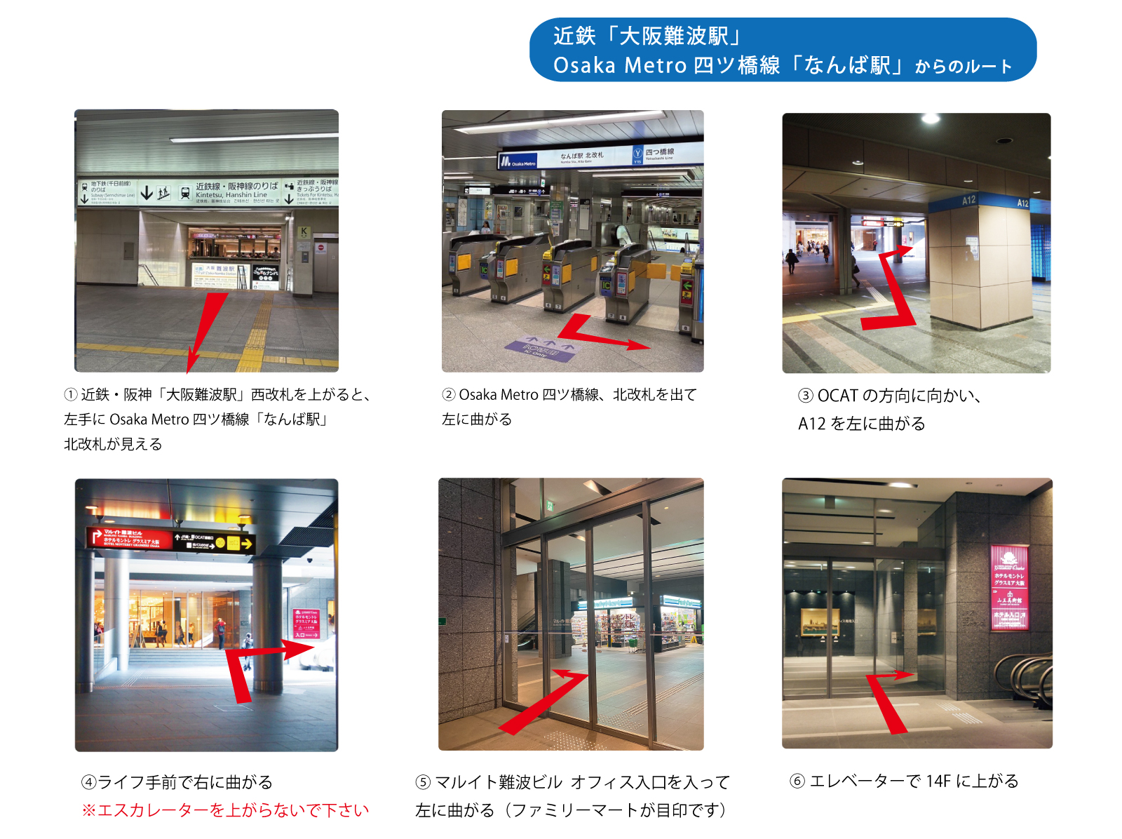 Osaka Metro「なんば駅」、近鉄線・阪神線「大阪難波駅」からのルート